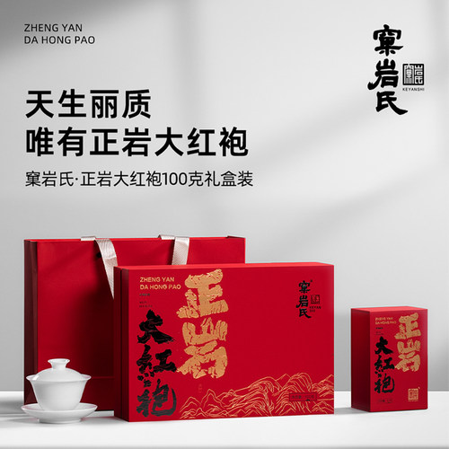 窠岩氏正岩大红袍礼盒装茶叶特级武夷岩茶乌龙茶茶叶送礼长辈100g