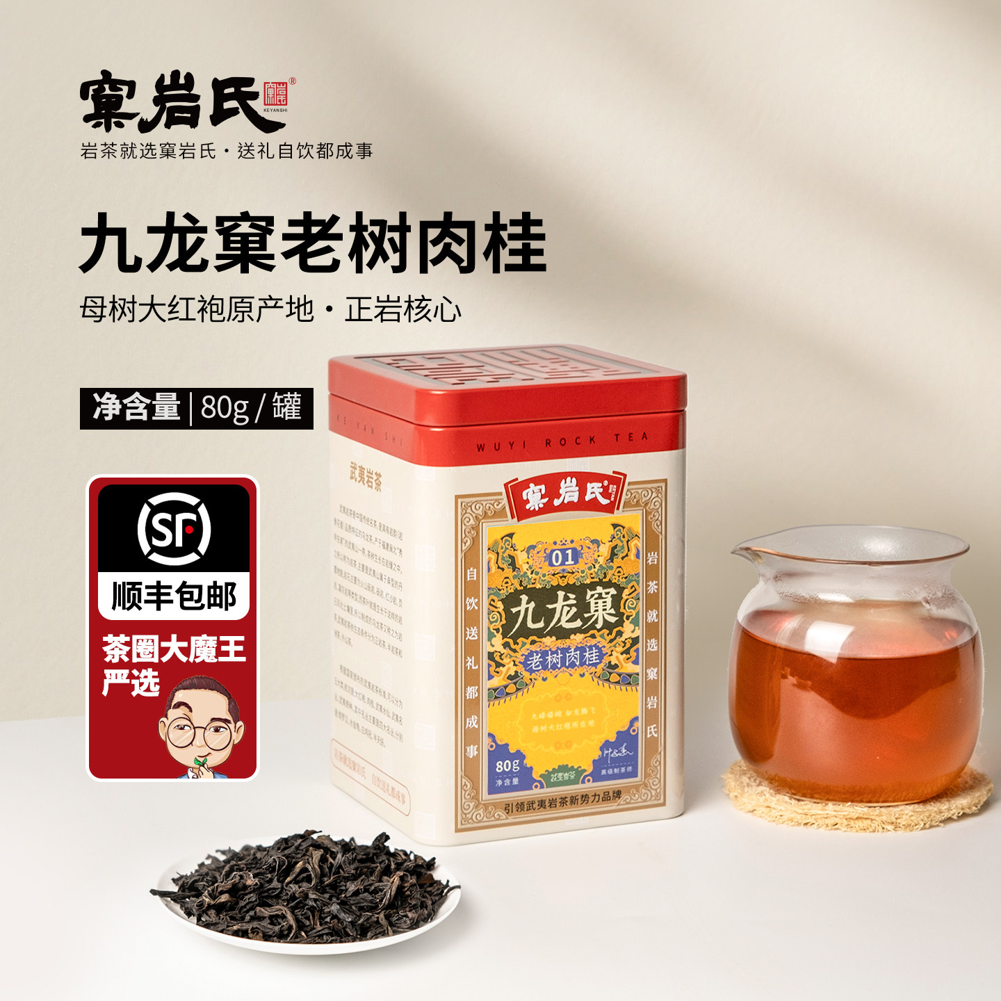 【窠岩氏】九龙窠老树肉桂武夷山岩茶正岩产区乌龙茶老枞送礼自饮