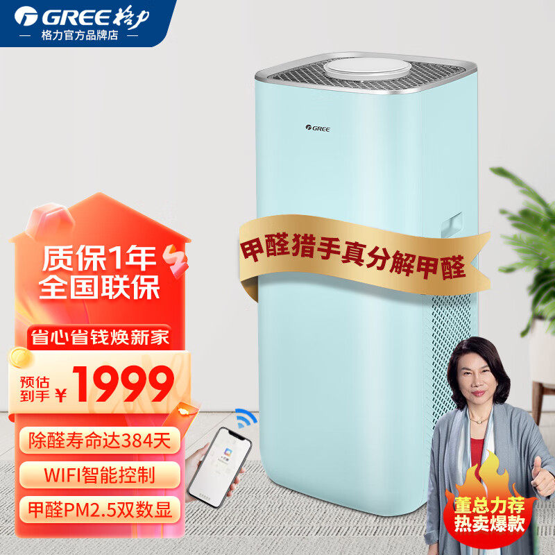 格力甲醛猎手家用空气净化器WIFI智能除PM2.5除甲醛双数显净化器
