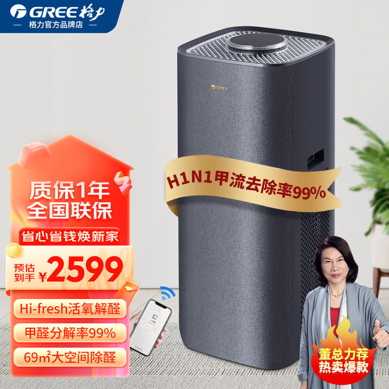格力GREE母婴级空气净化器WIFI智能甲醛猎手除PM2.5除菌净化空气