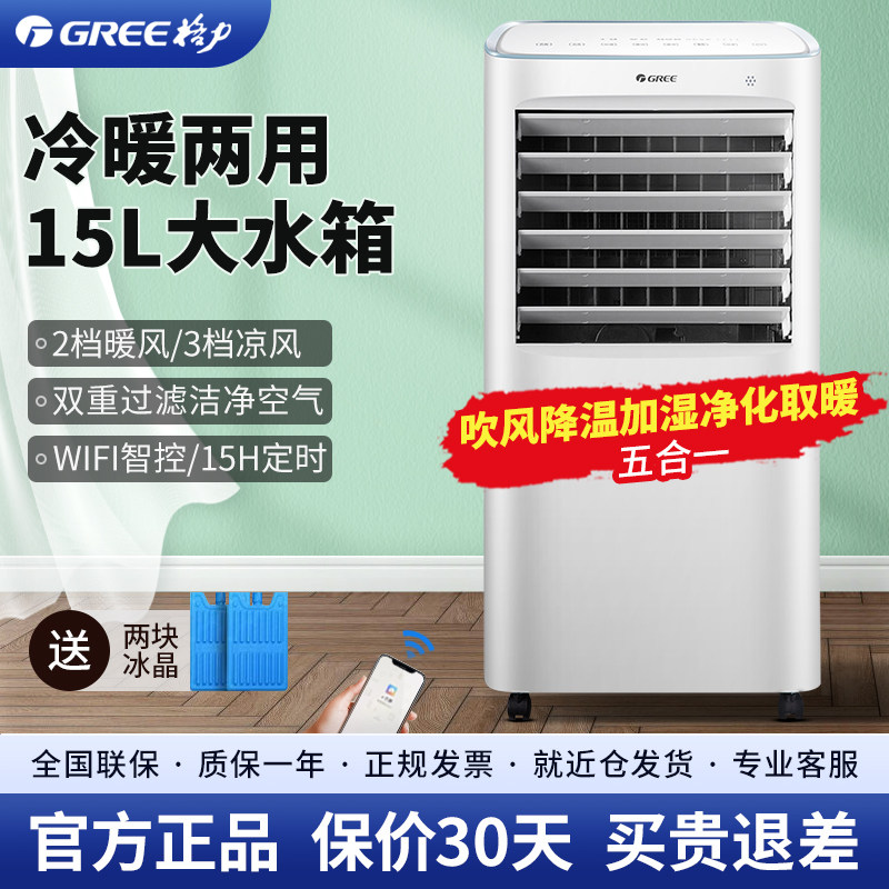 格力家用WIFI智能冷暖两用空调扇