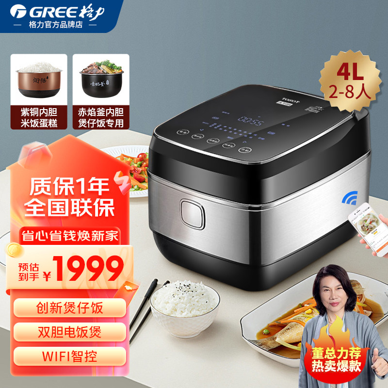 格力家用WIFI智能IH微压电饭煲