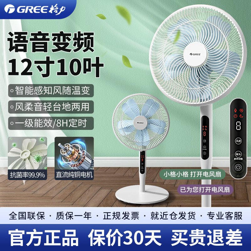 格力家用变频台地两用落地电风扇