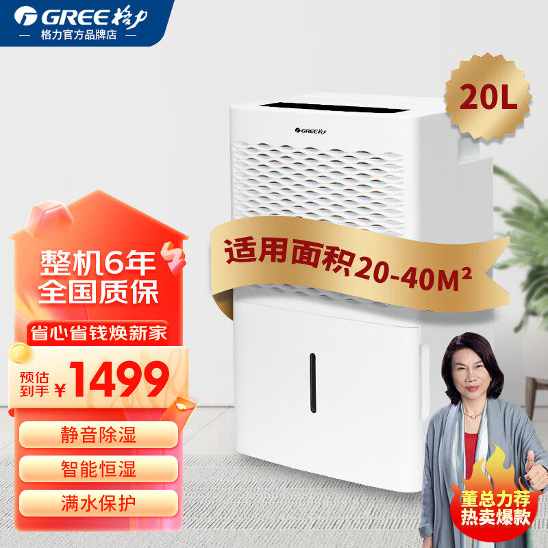 格力家用20升智能恒湿除湿机器