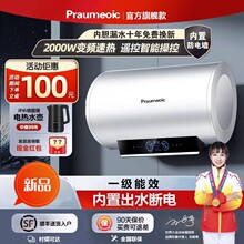 100升顺丰入户 电热水器家用电储水式 速热洗澡一级能效变频40L