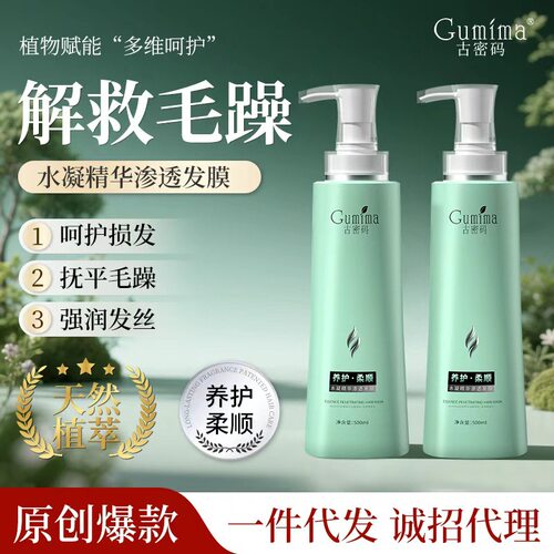批发线下角蛋白精华发膜保湿滋润柔顺秀发改善毛躁干枯护发素正品