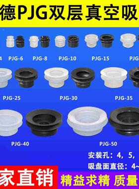 机械手PJG妙德双层真空吸盘气动白色硅胶黑色丁晴橡胶防静电吸嘴