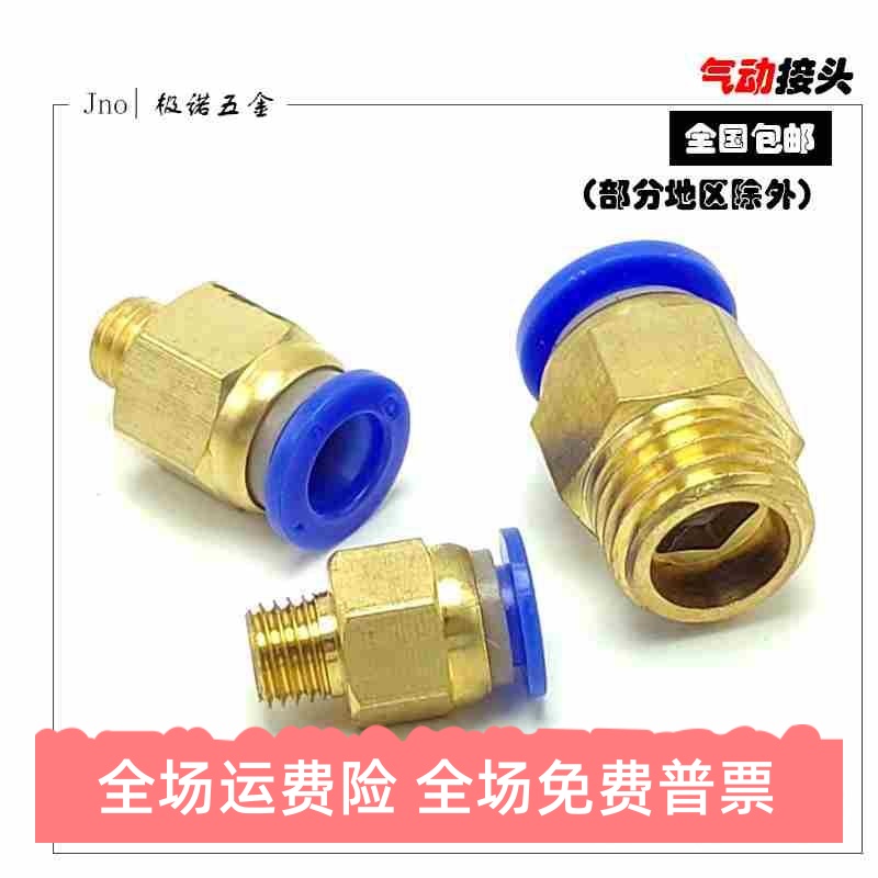 模具水嘴公制接头螺纹直通PC12-M10*1.5PC16-M20*2包邮