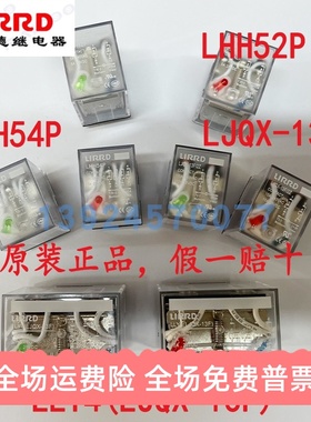 LIRRD利尔德继电器LHH52P DC24V  LHH54P AC220V LJQX-13F LLY4