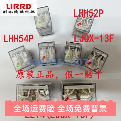 LIRRD利尔德继电器LHH52P DC24V  LHH54P AC220V LJQX-13F LLY4