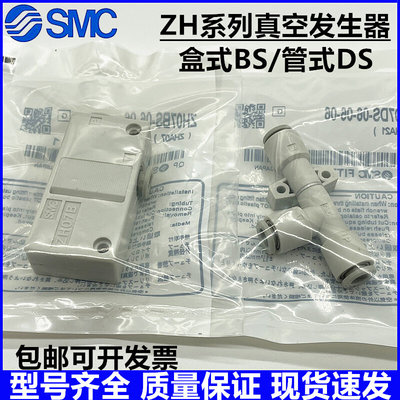 SMC盒式真空发生器ZH07BSA/ZH10BS/ZH05BL管式真空发生器ZH18DSA