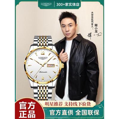 LOSENGS正品手表男假一赔十