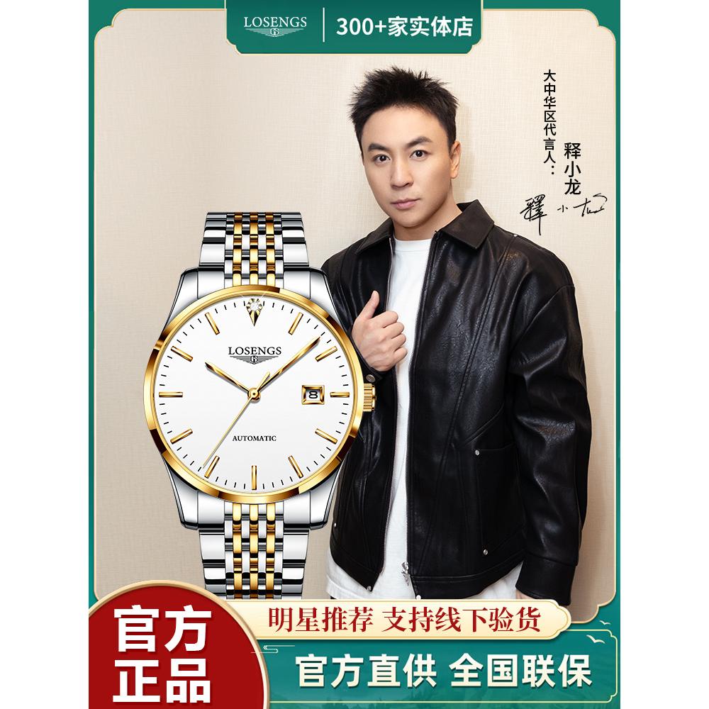LOSENGS正品手表男士机械表
