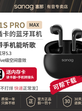 sanag/塞那 T81S PRO MAX真无线蓝牙耳机插内存卡MP3播放器随身听