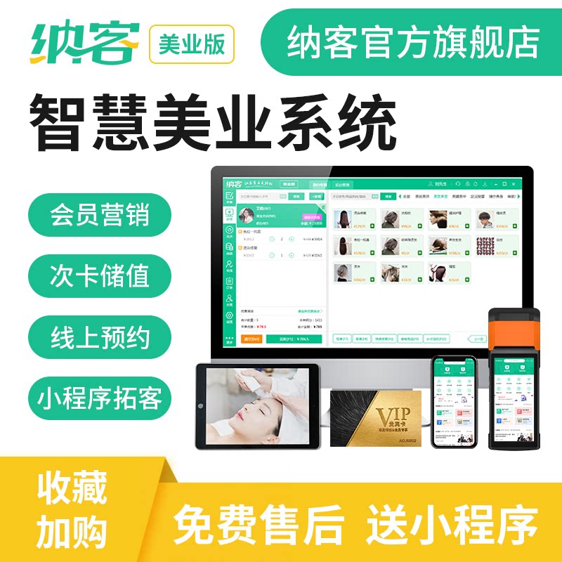 纳客美发店收银系统会员卡管理软收款机配件