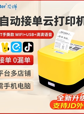 芯烨XP-58IINT美团饿了么京东外卖秒送wifi小票自动接单云打印机