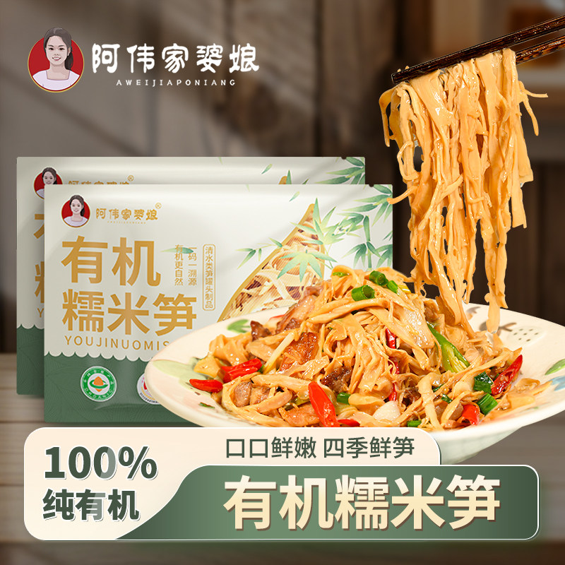 阿伟家婆娘原味糯米笋脆嫩笋尖竹笋懒人开袋免泡发笋丝180g/袋