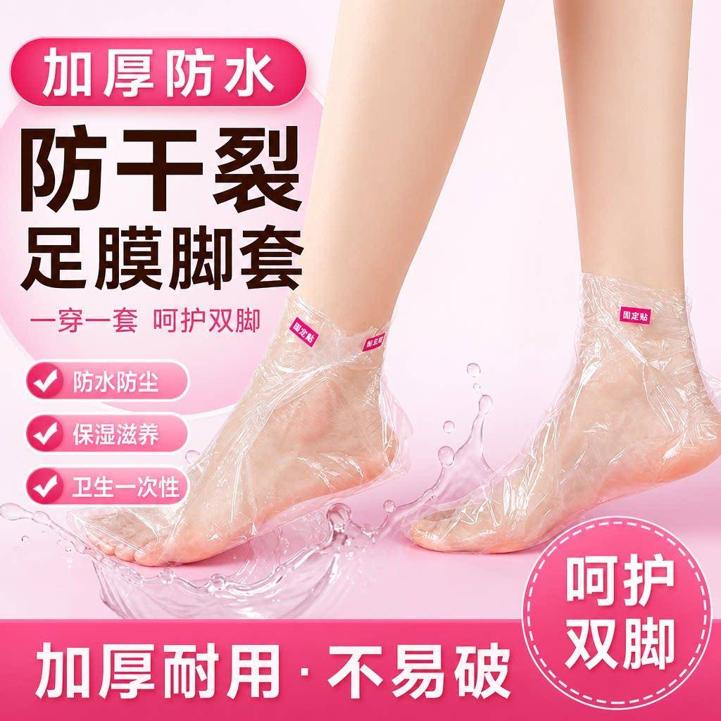 加厚脚膜套一次性防干裂足膜脚套袋子试鞋套家用防水包脚部保鲜膜