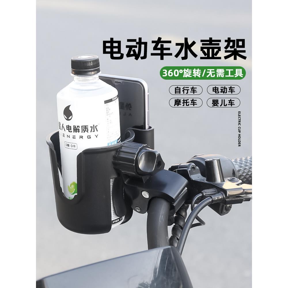 电动车水杯架二合一免打孔自行车水壶架可调节电瓶车咖啡奶茶杯架