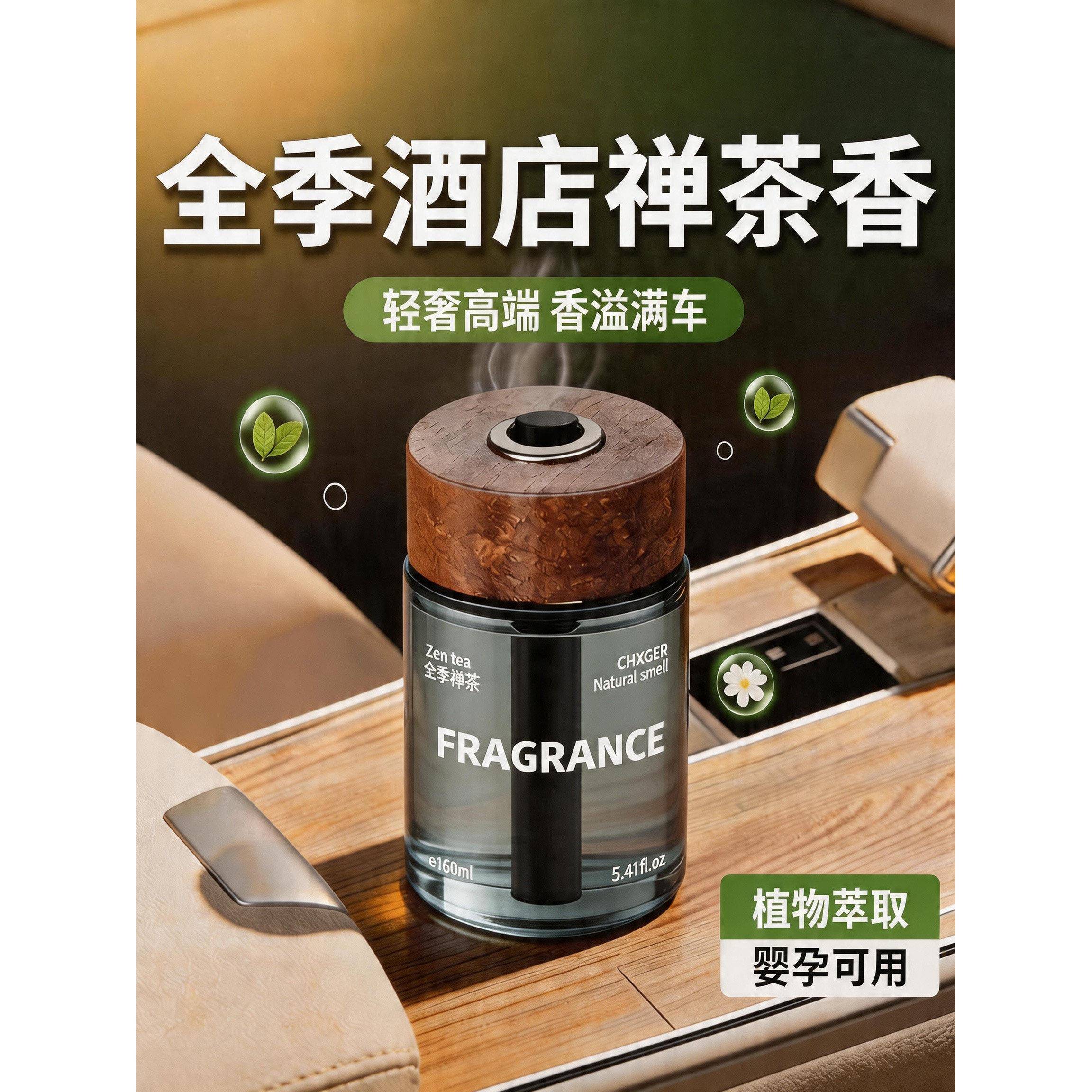 全季禅茶车载香薰大容量持久散香高级香水高档车内摆件木质祛味
