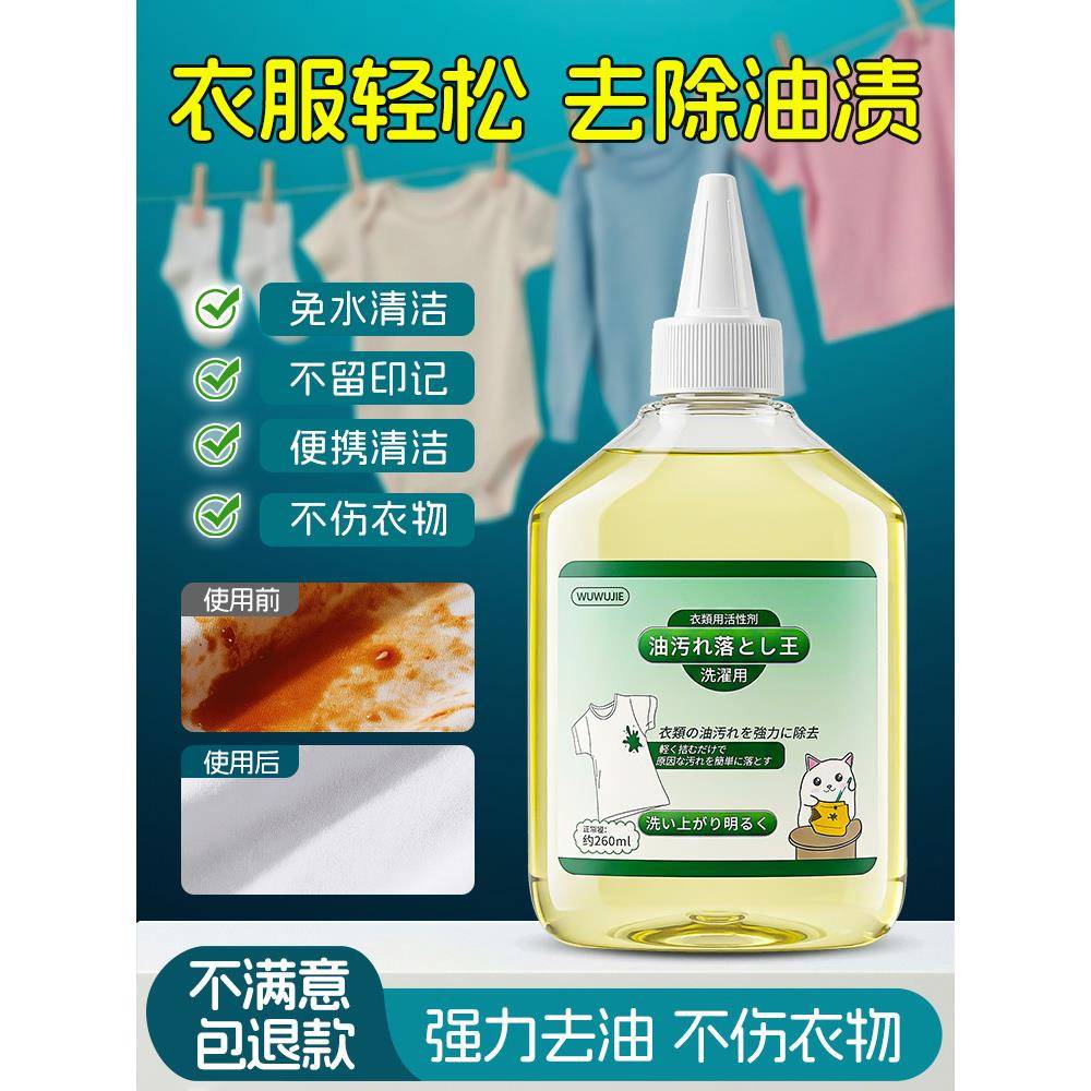 去油王儿童衣物顽固污渍油迹宝妈神器活性生物酶强力清洁洗白渗透