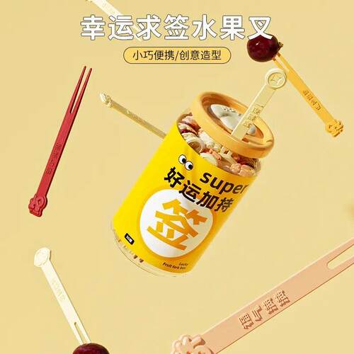 幸运求签水果叉家用餐具吃甜品可爱叉子儿童安全一次性签果签