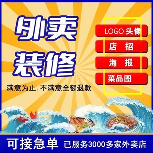 美团外卖装修饿了么店铺海报店招菜单设计制作菜品图片美化LOGO