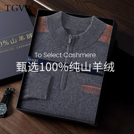 鄂尔多斯市羊绒衫男100纯羊绒半高拉链平面撞色毛衣打底针织衫男