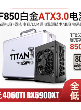 长城电源TF750/850电源750W/850W白金全模组SFX小电源支持40系列