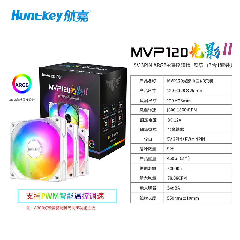 MVP120光影II机箱风扇ARGB神光同步PWM12cm黑白色电脑风扇