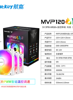 MVP120光影II机箱风扇ARGB神光同步PWM12cm黑白色电脑风扇