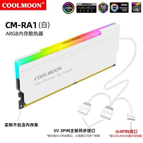 酷月COOLMOON内存马甲 ARGB台式电脑散热 神光同步5v幻彩内存壳