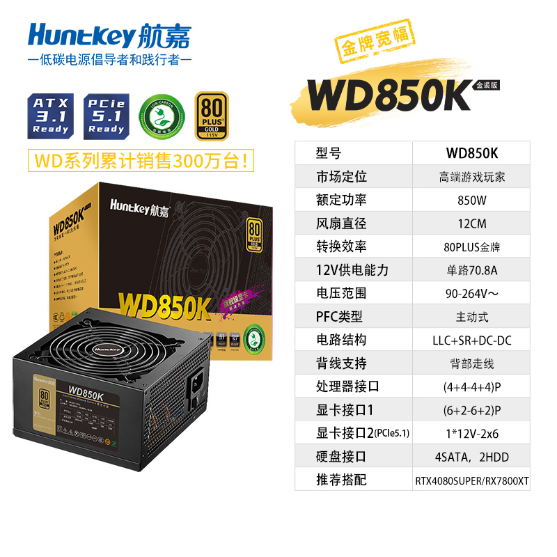 电源WD850K直出台式机电脑电源额定850W金牌全电压atx3.1