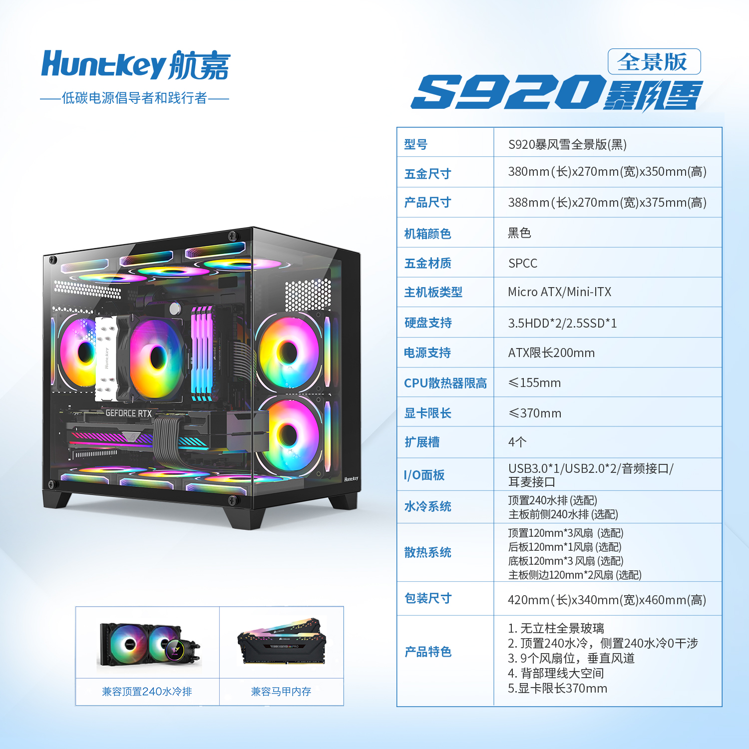 S920暴风雪全景版无立柱电脑海景机箱侧透台式机主机MATX白色