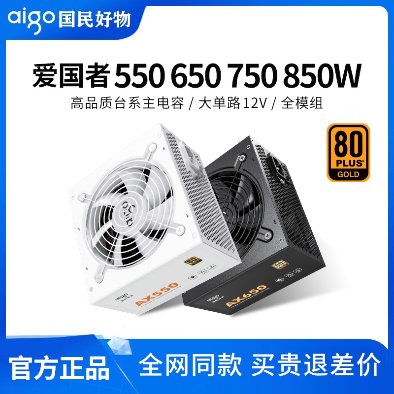 电源AX550W 650W 750W 850W金牌全模组台式机主机电脑电源