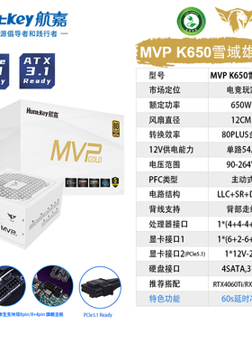 电源MVP K650白色电脑电源主机台式机金牌模组原生PCIE5.1