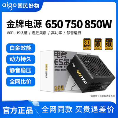 ES650W金牌电脑电源750W850W1000W全模组台式机主机ATX3.0