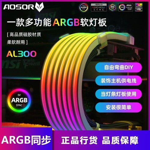 酷月AL200/AL300霓彩虹线5V3针ARGB主板24PIN显卡16PIN灯条发光线