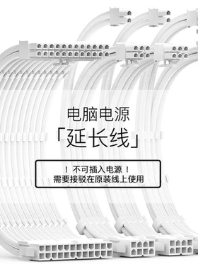 电脑电源延长线 CPU主板24p显卡供电8pin机箱全模组线定制线白色