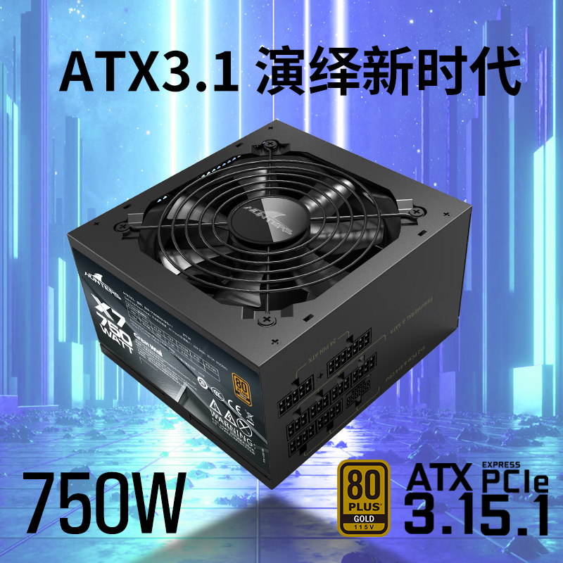 长城 X7/X8 额定750W电脑电源 850W金牌全模组ATX3.1电源