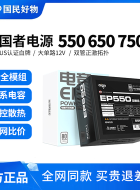 EP650W白牌电脑电源台式机500W550W600W700W750W白色全模组
