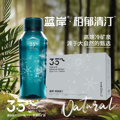 蓝岸新柏郁清汀活泉软水天然冷矿泉饮用水泡茶自涌泉矿泉水整箱装