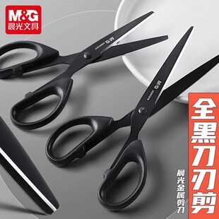 晨光黑刃剪刀办公高颜值家用锋利不粘胶耐磨不锈钢剪刀儿童剪纸美工大号学生专用手工剪子升级加长多功能小号