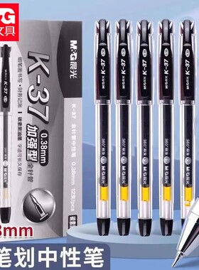 晨光K37中性笔0.38mm加强型全针管黑蓝红色笔学生文具细笔画水笔记号笔考试笔财务出纳专用细字记帐用笔
