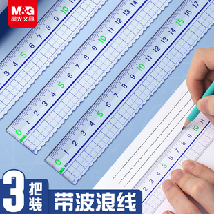 晨光尺子小学生透明直尺带波浪线15/20/30cm大数字一二年级高颜值绘图测量格尺长塑料尺计算尺多功能学生专用
