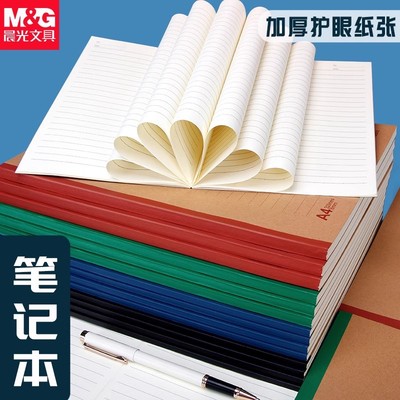晨光笔记本本子小学生加厚b5/a5/a4/a6初中生大号记事本牛皮纸无线装订本商务办公用笔简约笔记本