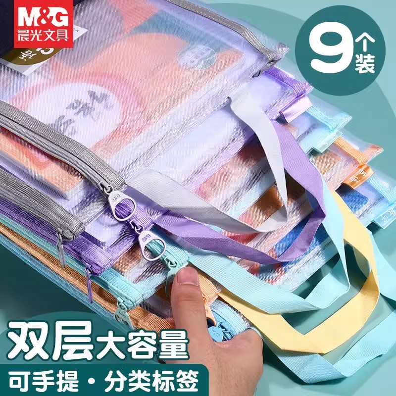 晨光学科分类袋加厚科目袋小学初中手提拎书袋双层网纱加厚大容量书本收纳袋透明拉链式补习袋学生用袋子