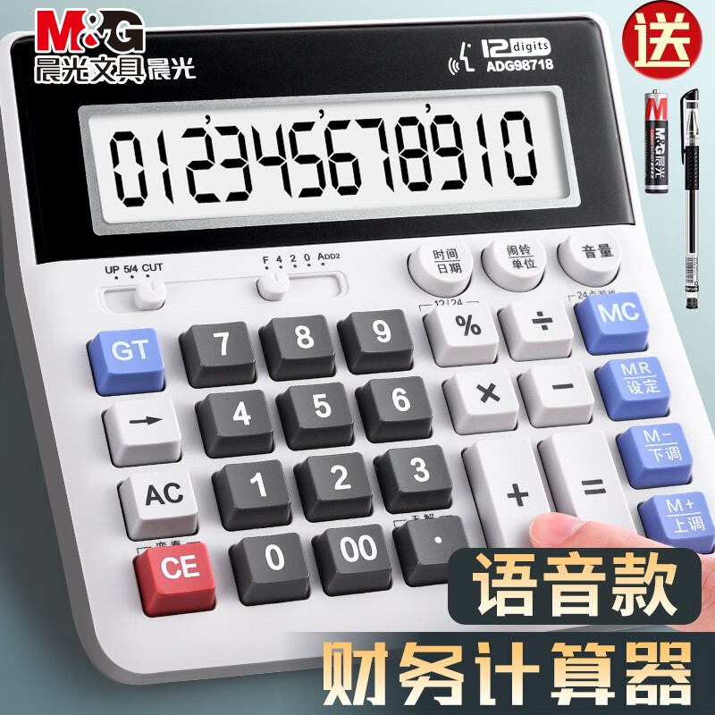 财务计算器晨光12位数显太阳能
