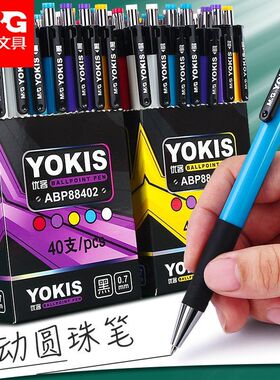 晨光88402圆珠笔按动式0.7子弹头经典油性黑笔黑色蓝色红色办公原子笔学生用按压式圆珠笔