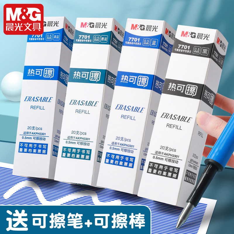 晨光可擦笔笔芯写错即擦4种颜色